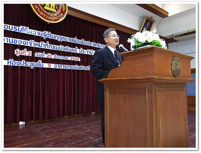 ﻿กรมบังคับคดีจัดอบรมให้ความรู้ด้านกฎหมายเพื่อเพิ่มประสิทธิภาพการปฏิบัติงานของเจ้าหน้าที่ รุ่นที่ 2